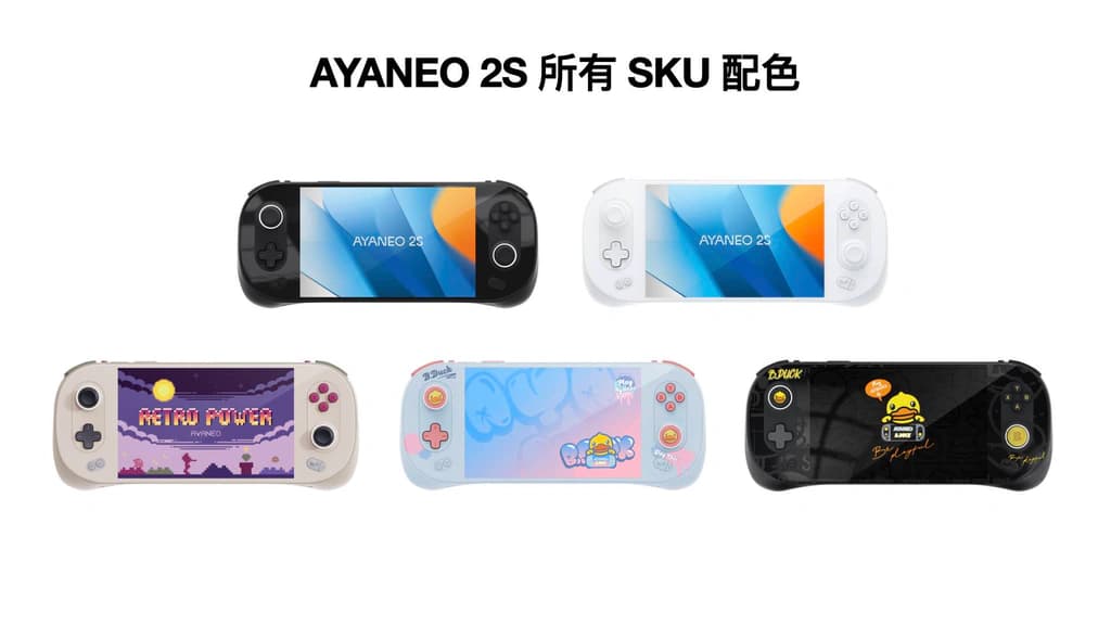 一台优秀的掌机是这样打造的——AYANEO 2S & GEEK 1S 发布会… - AYANEO