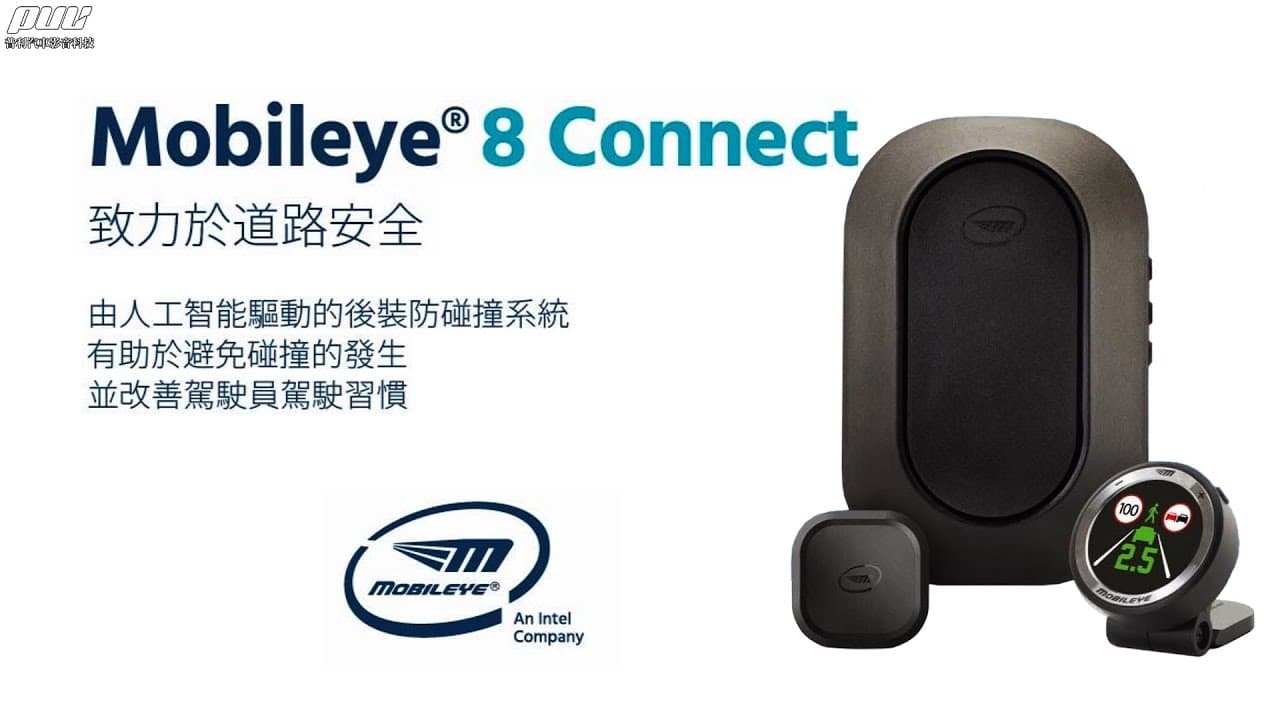 全新上市┃Mobileye® 8 Connect™防撞預警系統┃普利汽車音響安卓行車記錄環景系統 - YouTube
