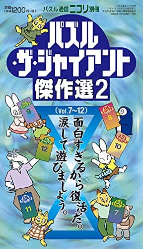 Amazon.com: Nikoli puzzle communication separate The connection point 4 ...