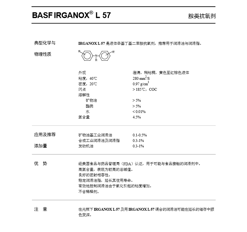 德国巴斯夫润滑油胺类抗氧剂IRGANOX L57-进口抗氧剂L57价格-上海凯茵化工