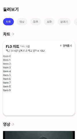 9주차. FLO 앱 클론 코딩 - Network 통신 & API