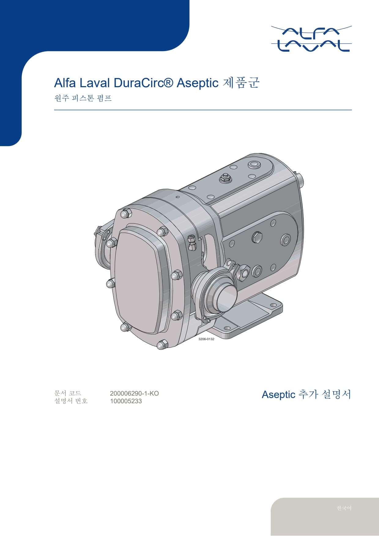 Alfa Laval DuraCirc Aseptic 제품군 - 한국알파라발