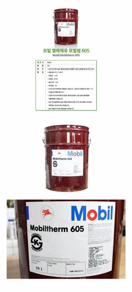 Mobil Therm 605 Heat Transfer Oil at ₹ 148/litre | Thermic Fluid Oil in ...