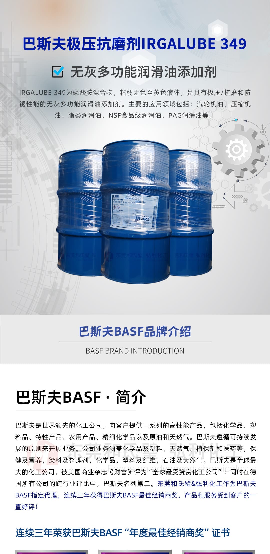 润滑油添加剂 极压抗磨剂 IRGALUBE 349 巴斯夫BASF原装正品-阿里巴巴